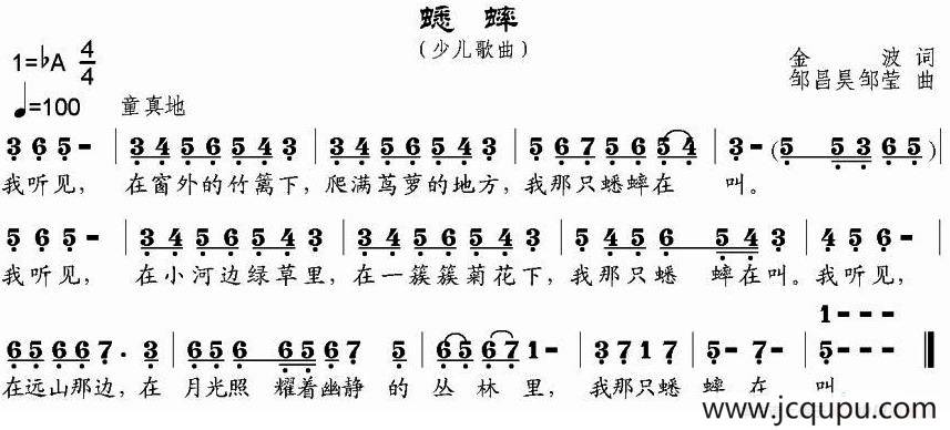 蟋蟀（金波词 邹昌昊、邹莹曲）简谱