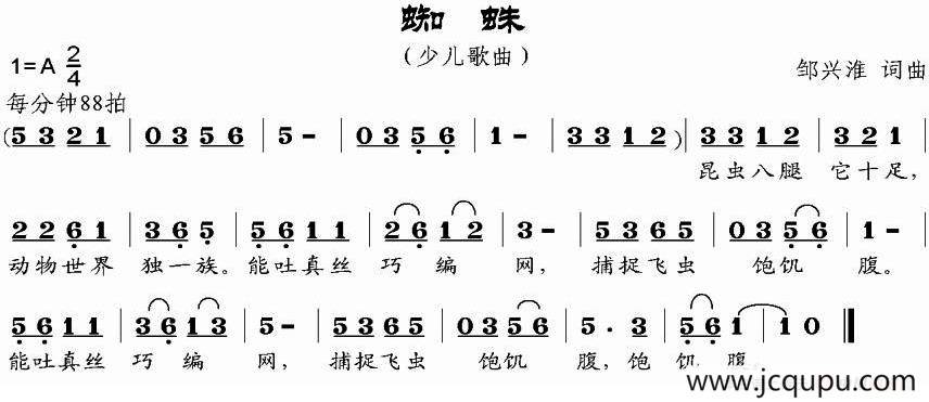 蜘蛛（邹兴淮词 邹兴淮曲）简谱