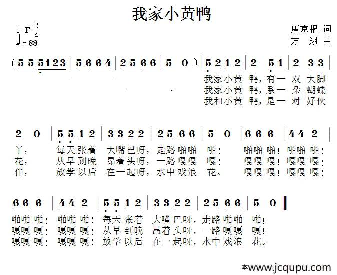 我家小黄鸭简谱