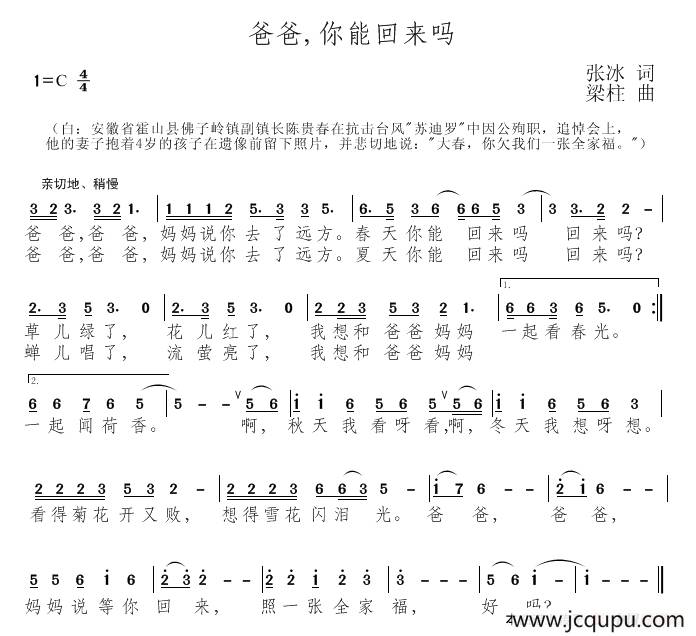 爸爸，你能回来吗简谱