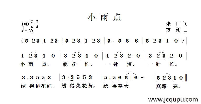 小雨点（张广词 方翔曲）简谱