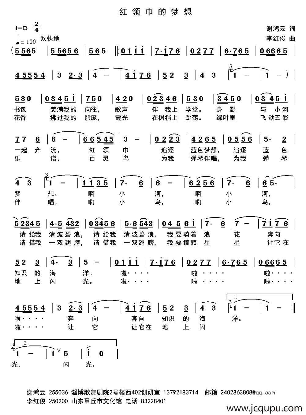 红领巾的梦想（谢鸿云词 李红俊曲）简谱