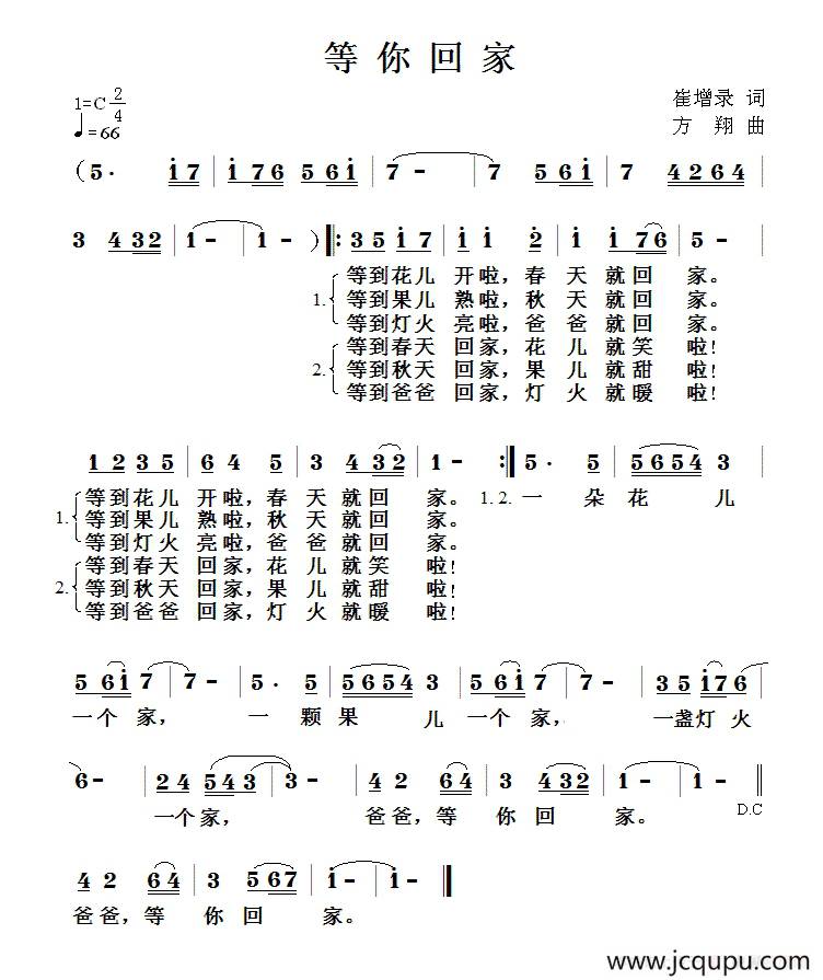 等你回家（崔增录词 方翔曲）简谱
