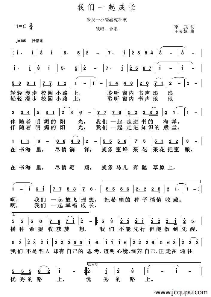 我们一起成长简谱