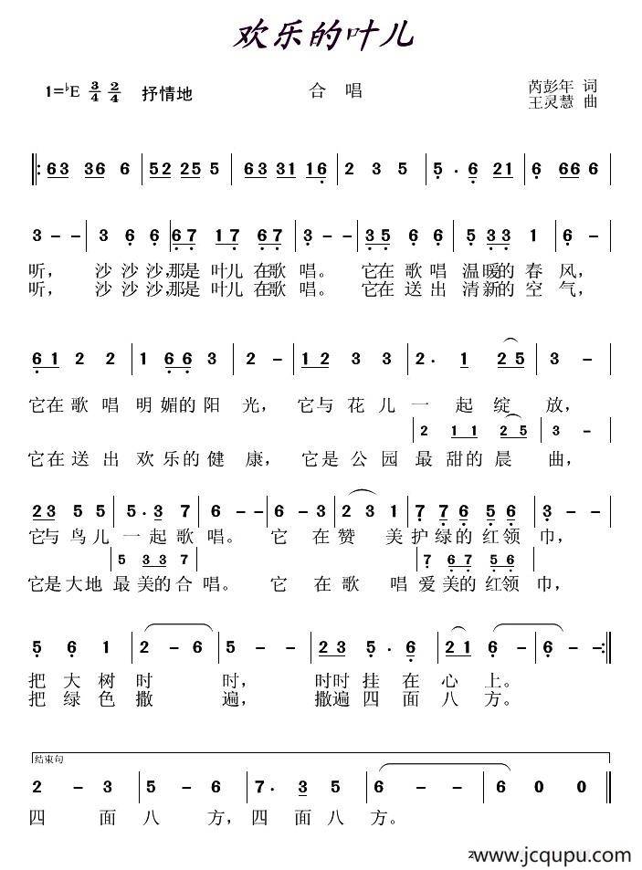 欢乐的叶儿简谱