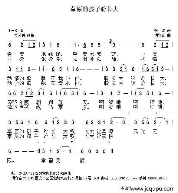 草原的孩子盼长大简谱