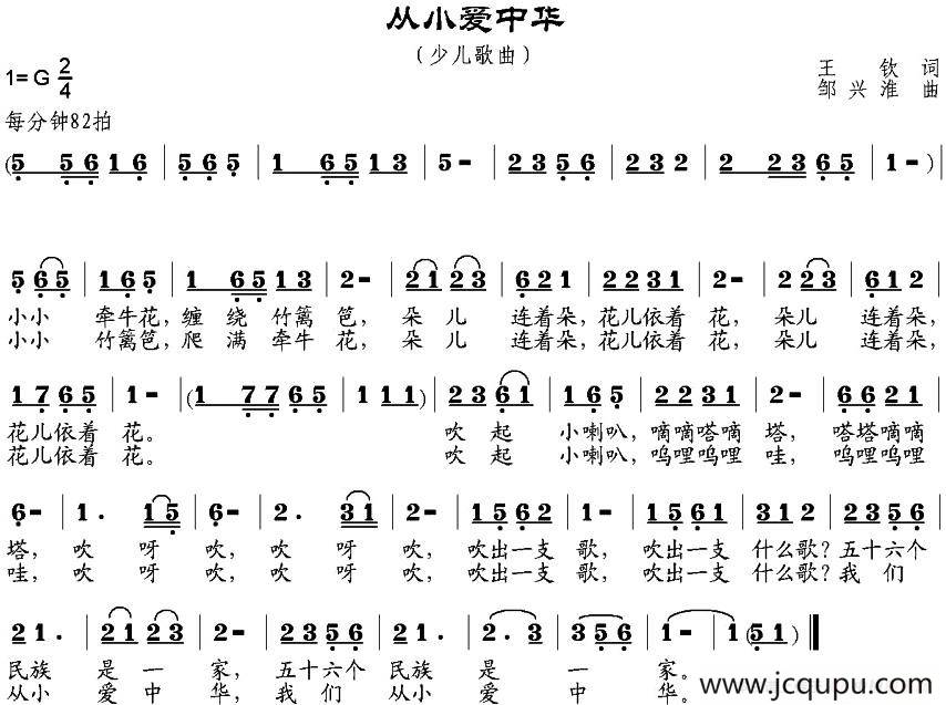 从小爱中华（王钦词 邹兴淮曲）简谱