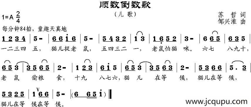 顺数倒数歌简谱