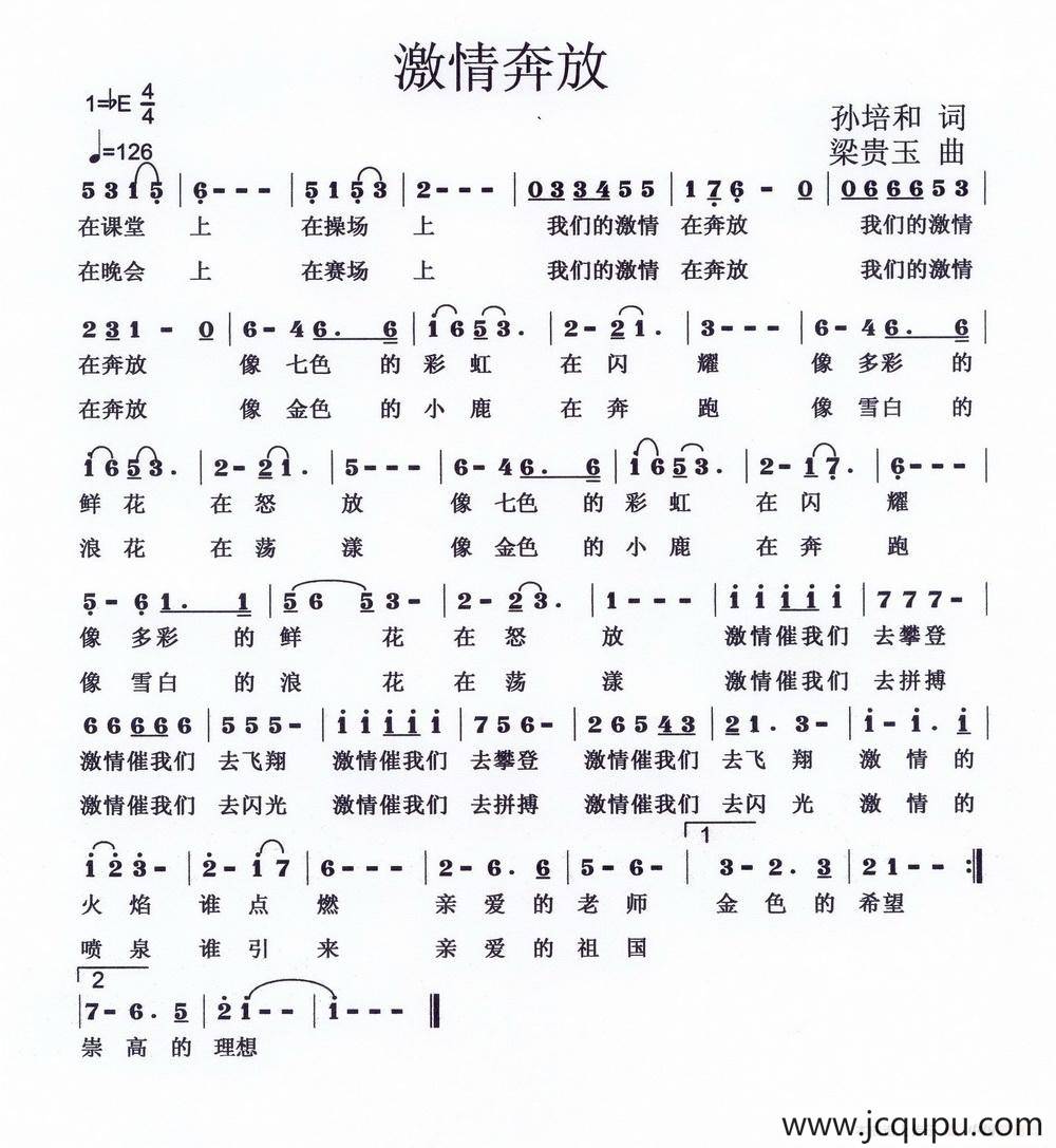 激情奔放（孙培和词 梁贵玉曲）简谱