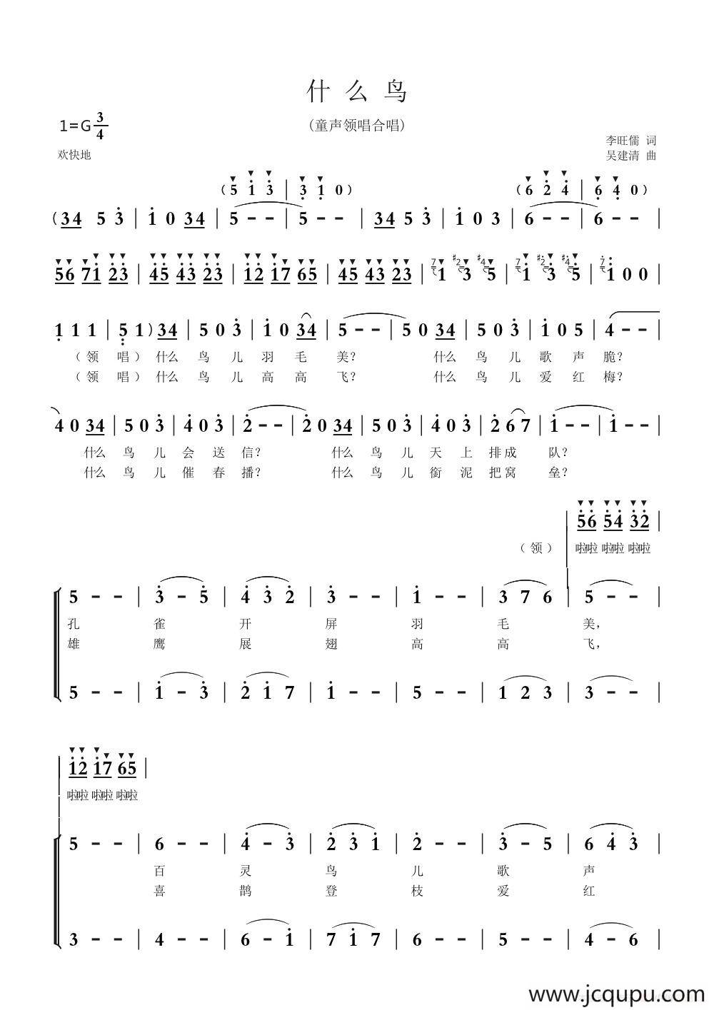 什么鸟（李旺儒词 吴建清曲、童声合唱）简谱