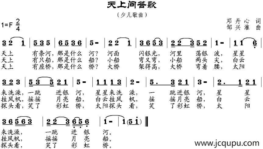 天上问答歌简谱