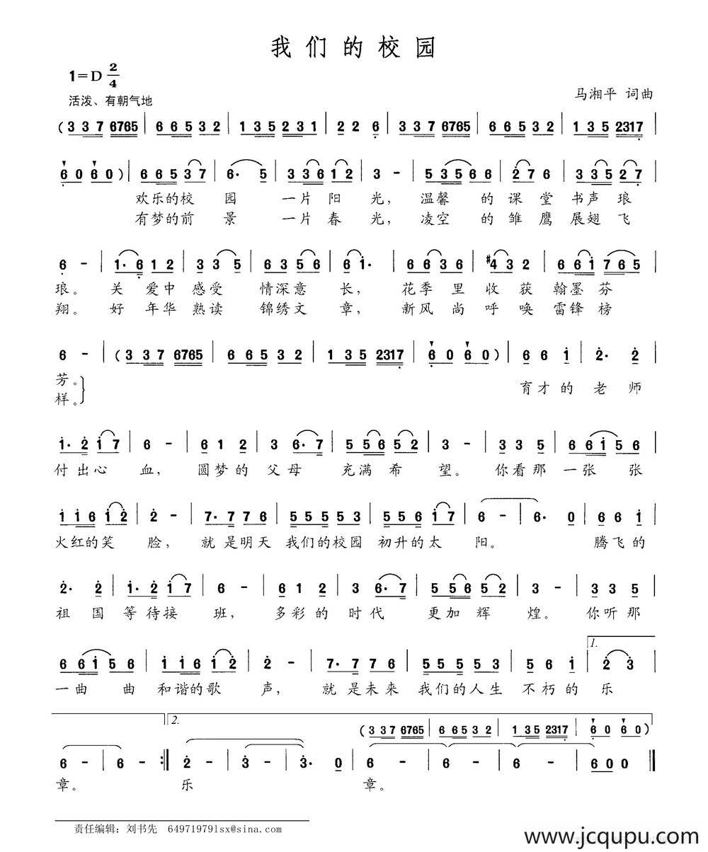 我们的校园（马湘平词 马湘平曲）简谱