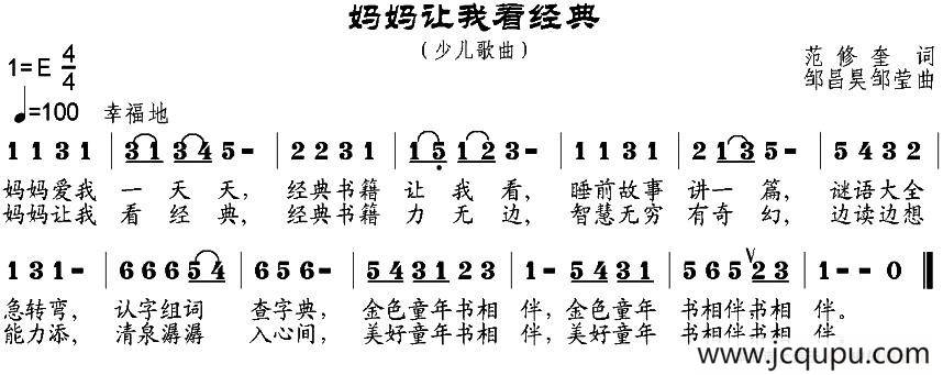 妈妈让我看经典简谱
