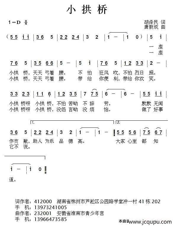 小拱桥简谱