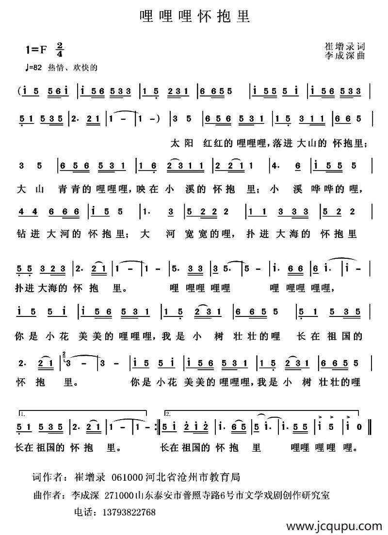 哩哩哩怀抱里简谱