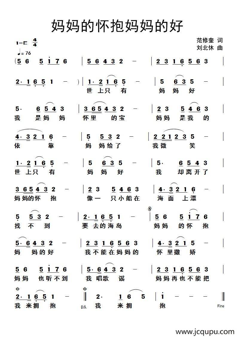 妈妈的怀抱妈妈的好简谱