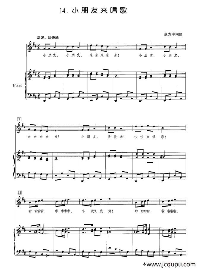 小朋友来唱歌（正谱）简谱