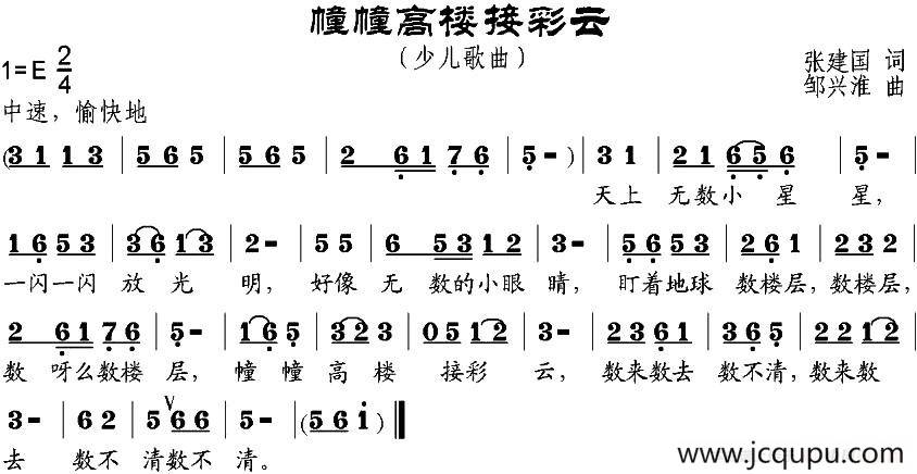 幢幢高楼接彩云简谱