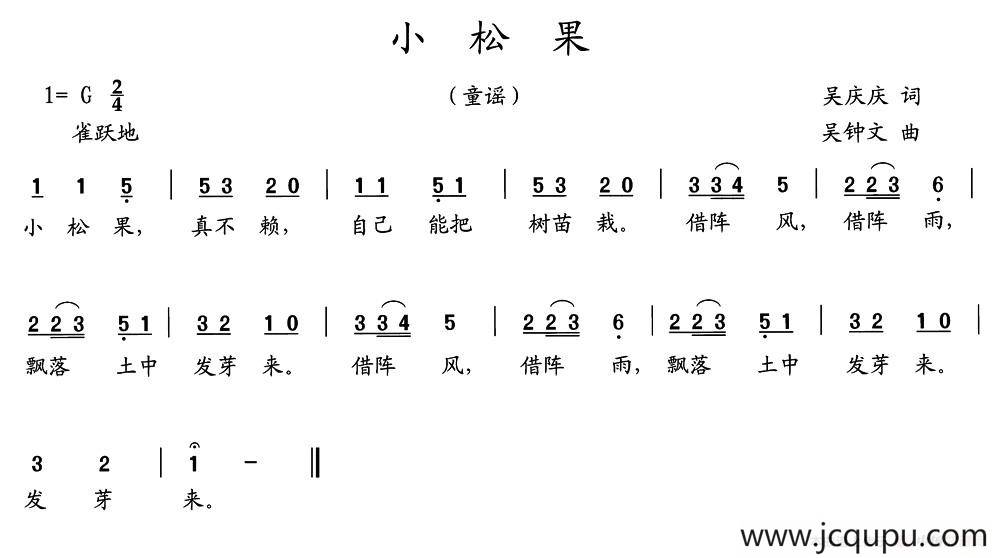 小松果简谱