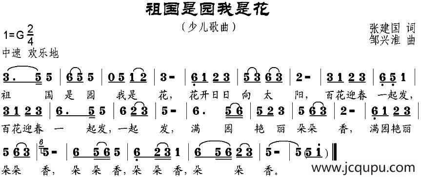 祖国是园我是花简谱