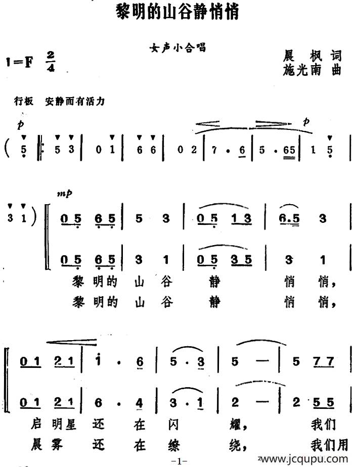 山谷静悄悄简谱图片