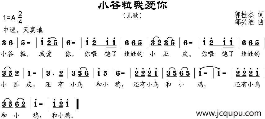小谷粒我爱你简谱