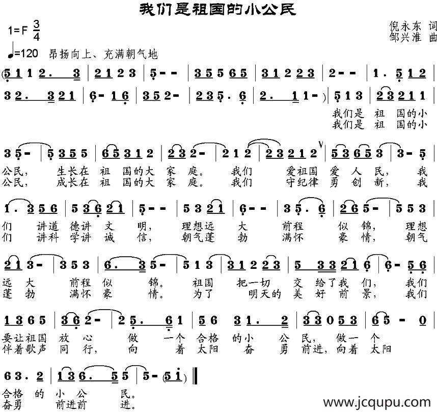 我们是祖国的小公民简谱
