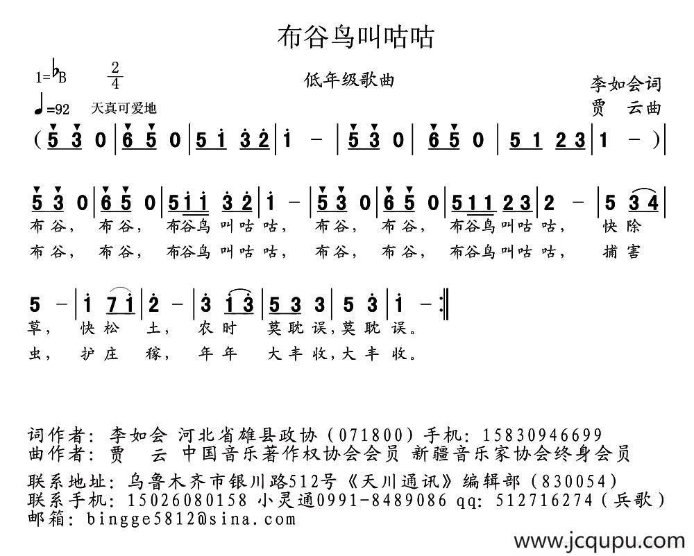 布谷鸟叫咕咕（李如会词 贾云曲）简谱