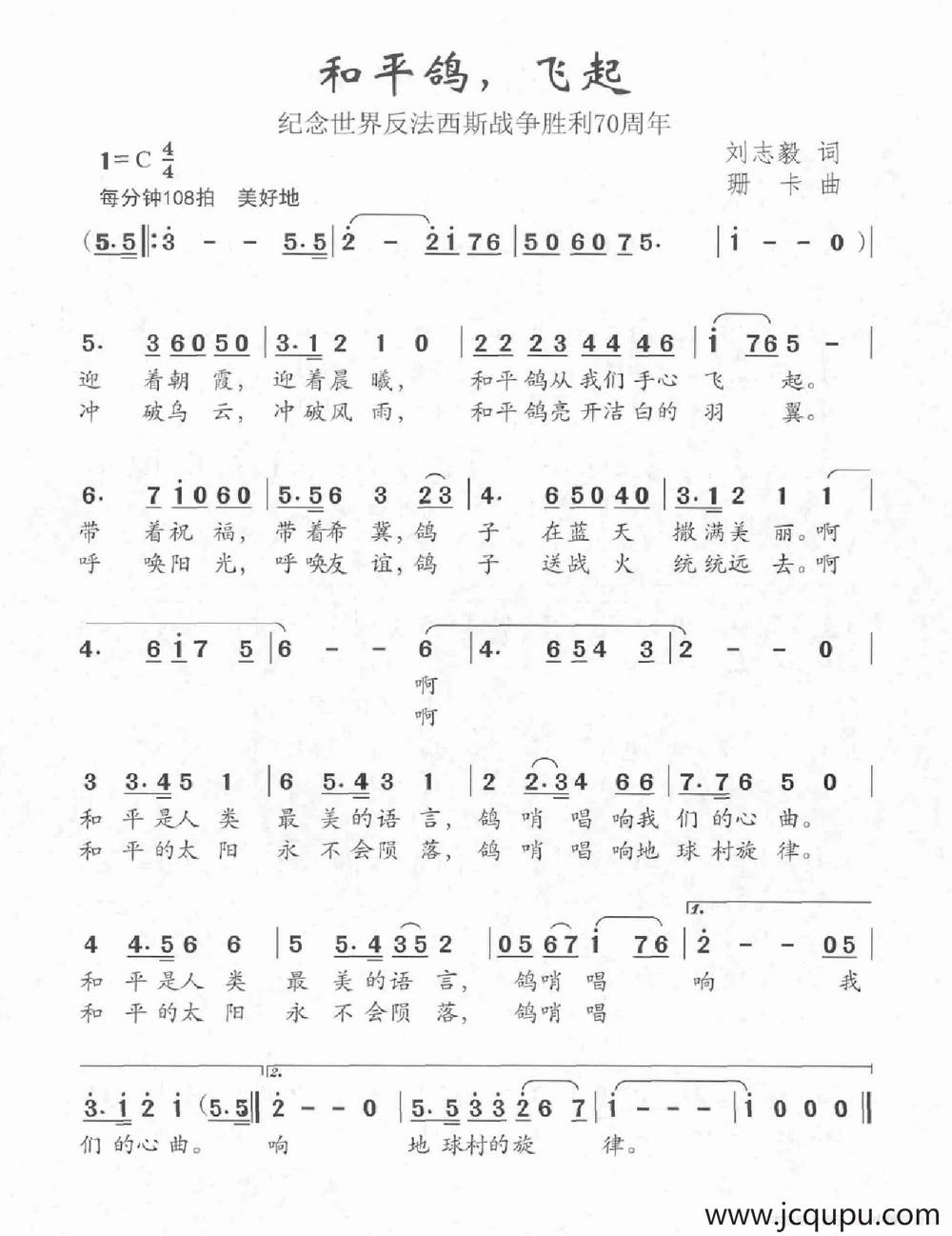 和平鸽，飞起（刘志毅词 珊卡曲）简谱