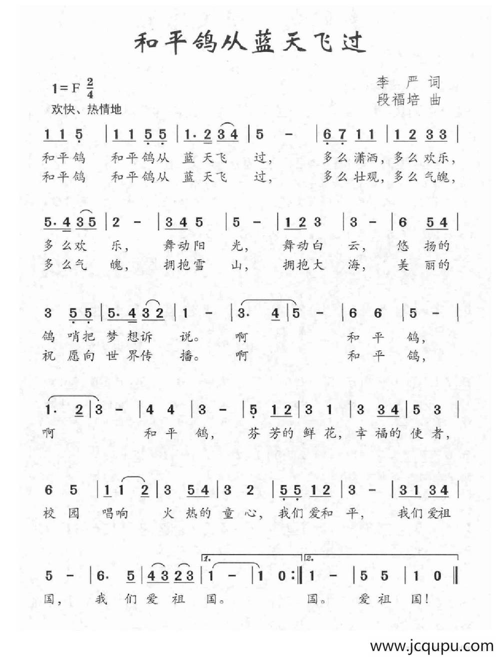 和平鸽从蓝天飞过（李严词 段福培曲）简谱