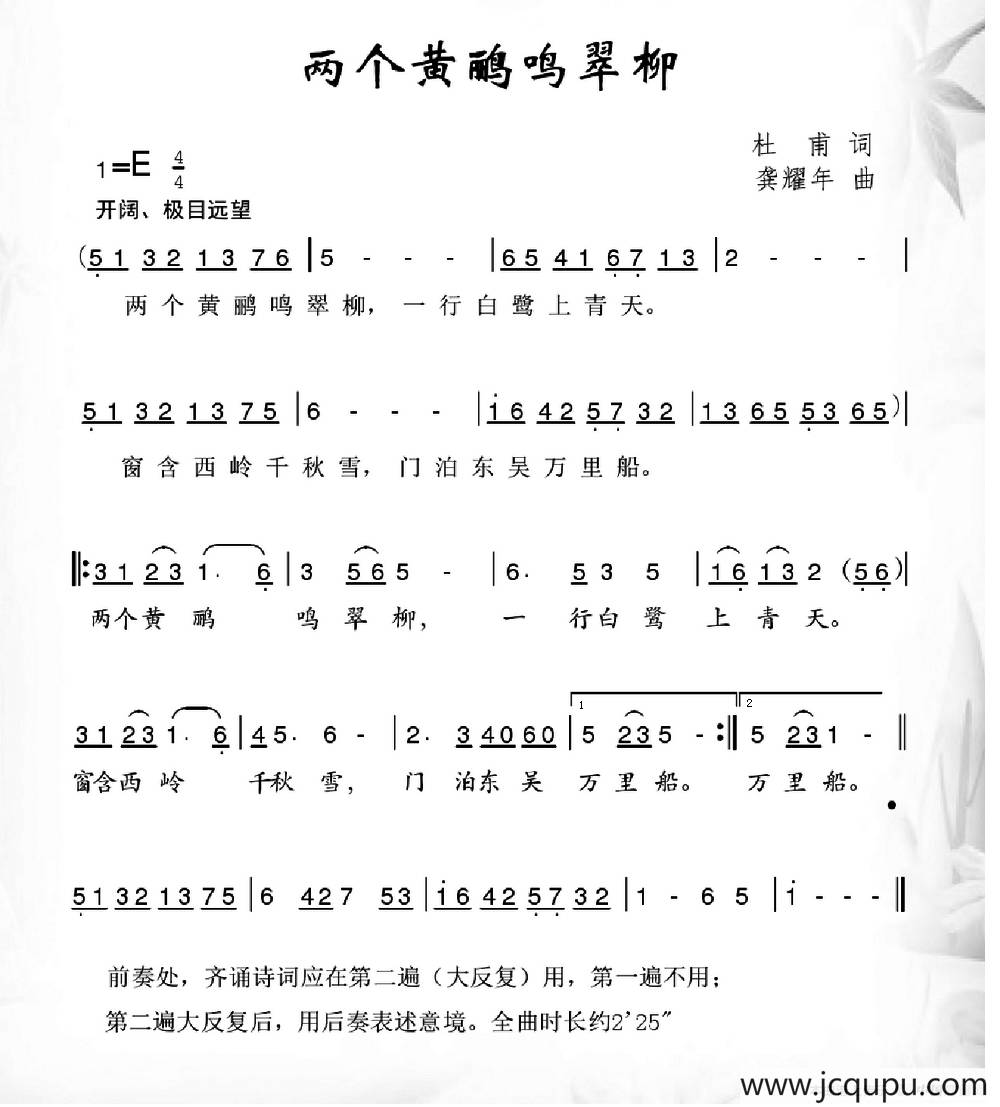 两个黄鹂鸣翠柳（[唐]杜甫词 龚耀年曲）简谱