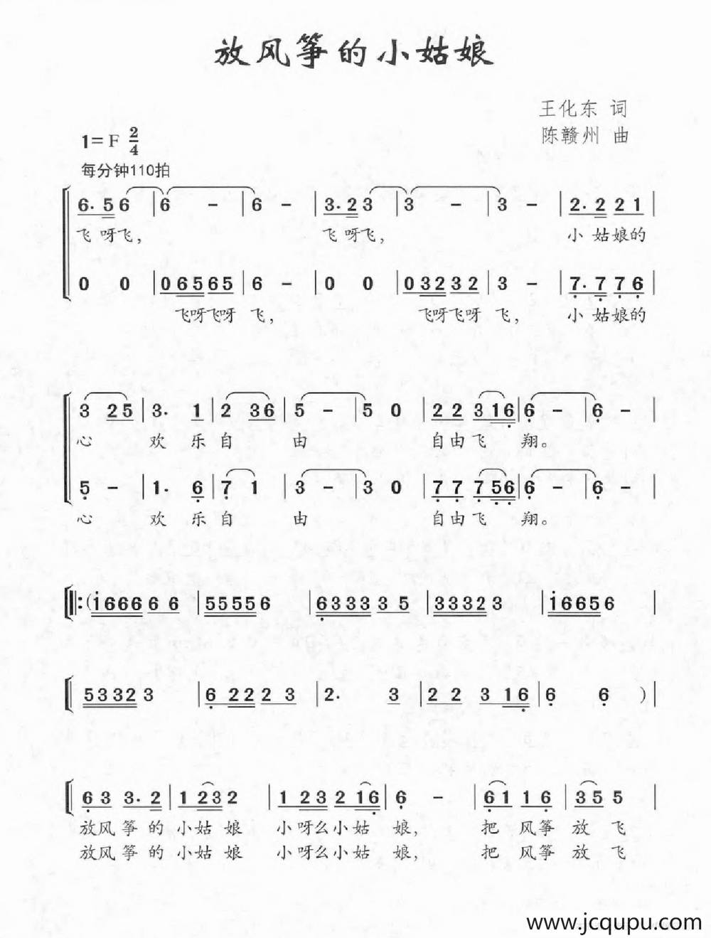 放风筝的小姑娘（王化东词 陈赣州曲、合唱）简谱