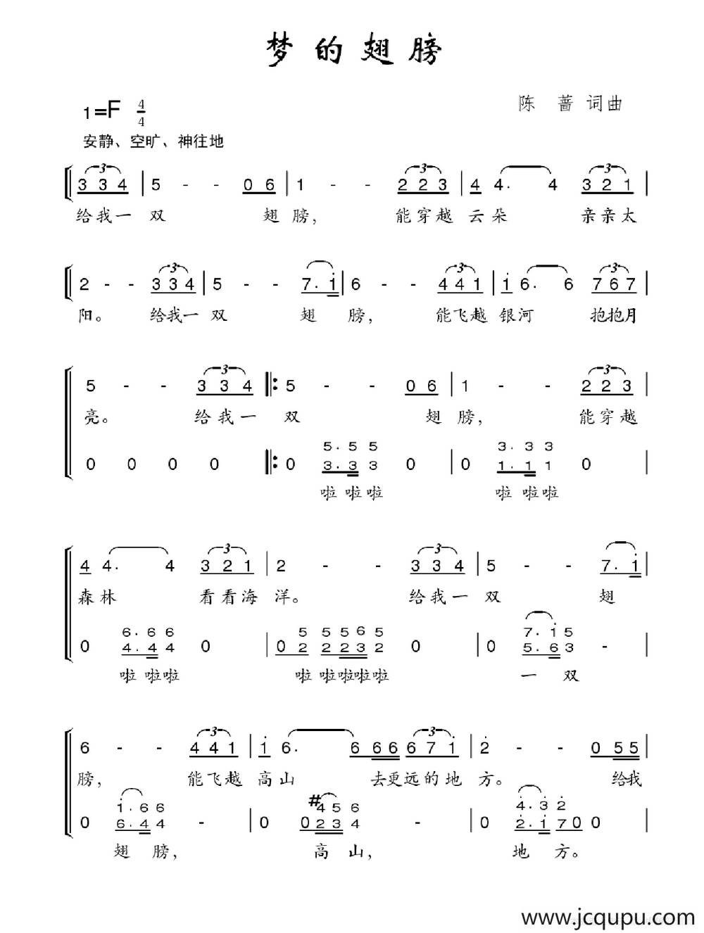 梦的翅膀（合唱）简谱