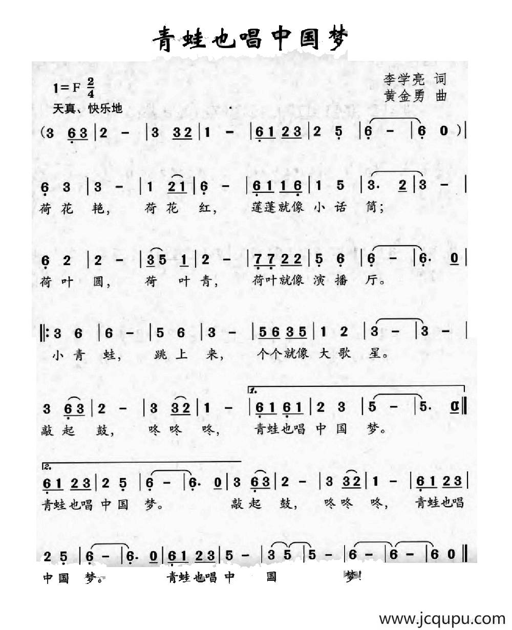 青蛙也唱中国梦简谱