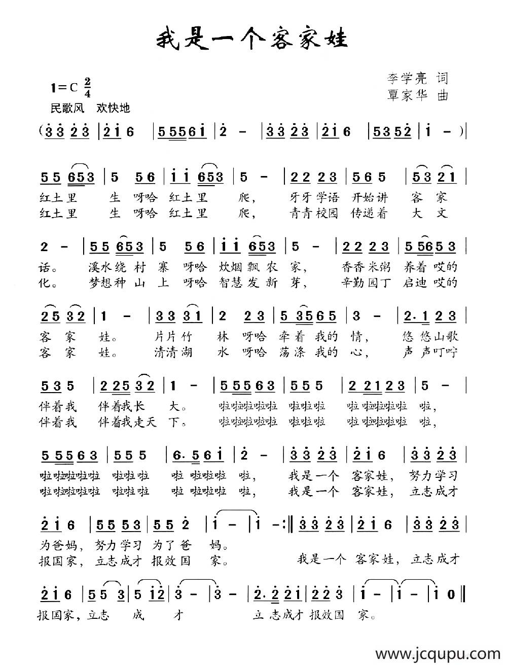 我是一个客家娃简谱