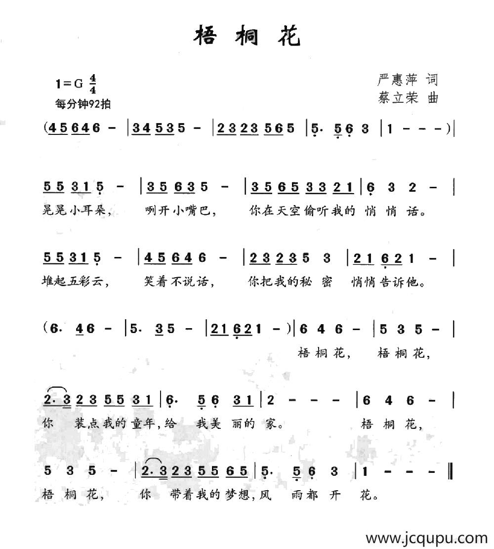梧桐花（严惠萍词 蔡立荣曲）简谱