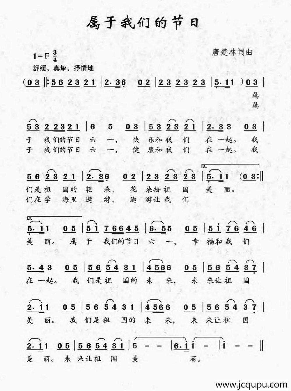 属于我们的节日简谱