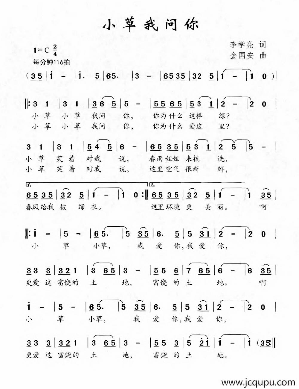 小草我问你简谱