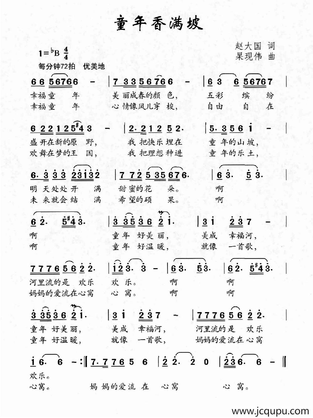 童年香满坡（赵大国词 杲现伟曲）简谱