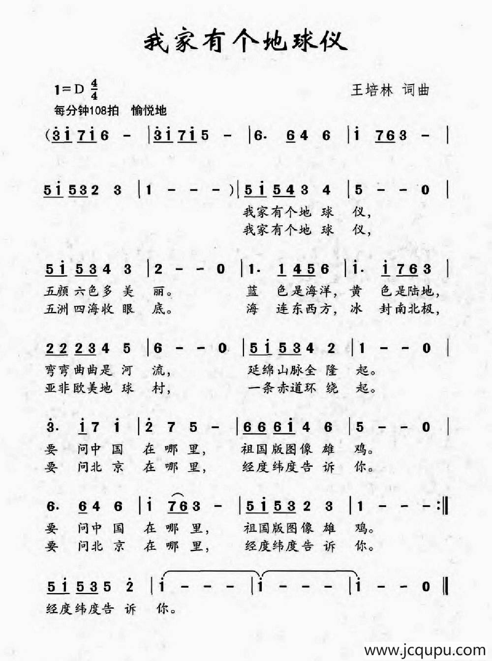 我家有个地球仪简谱