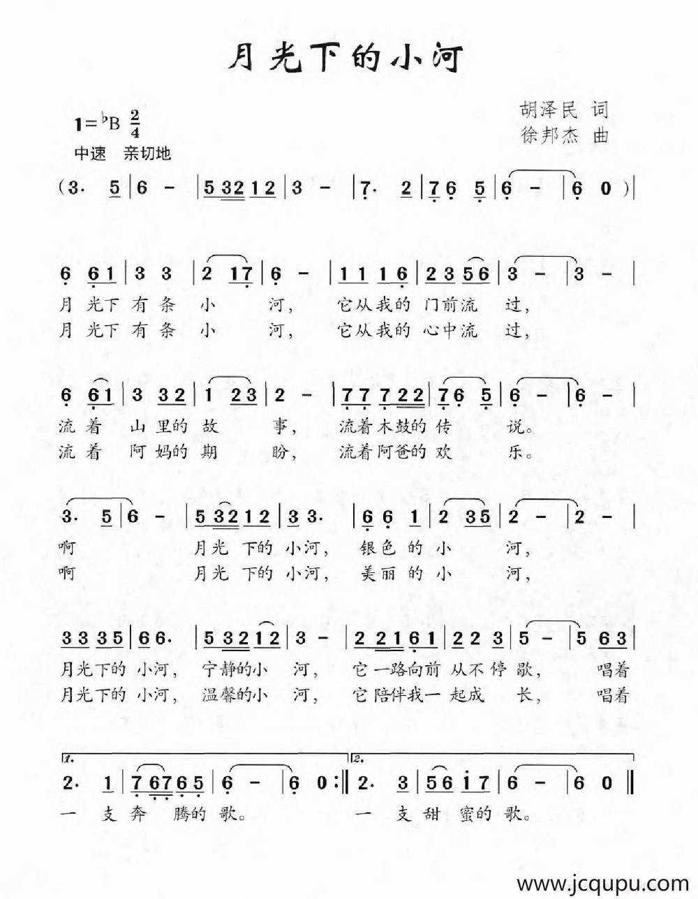 月光下的小河（胡泽民词 徐邦杰曲）简谱