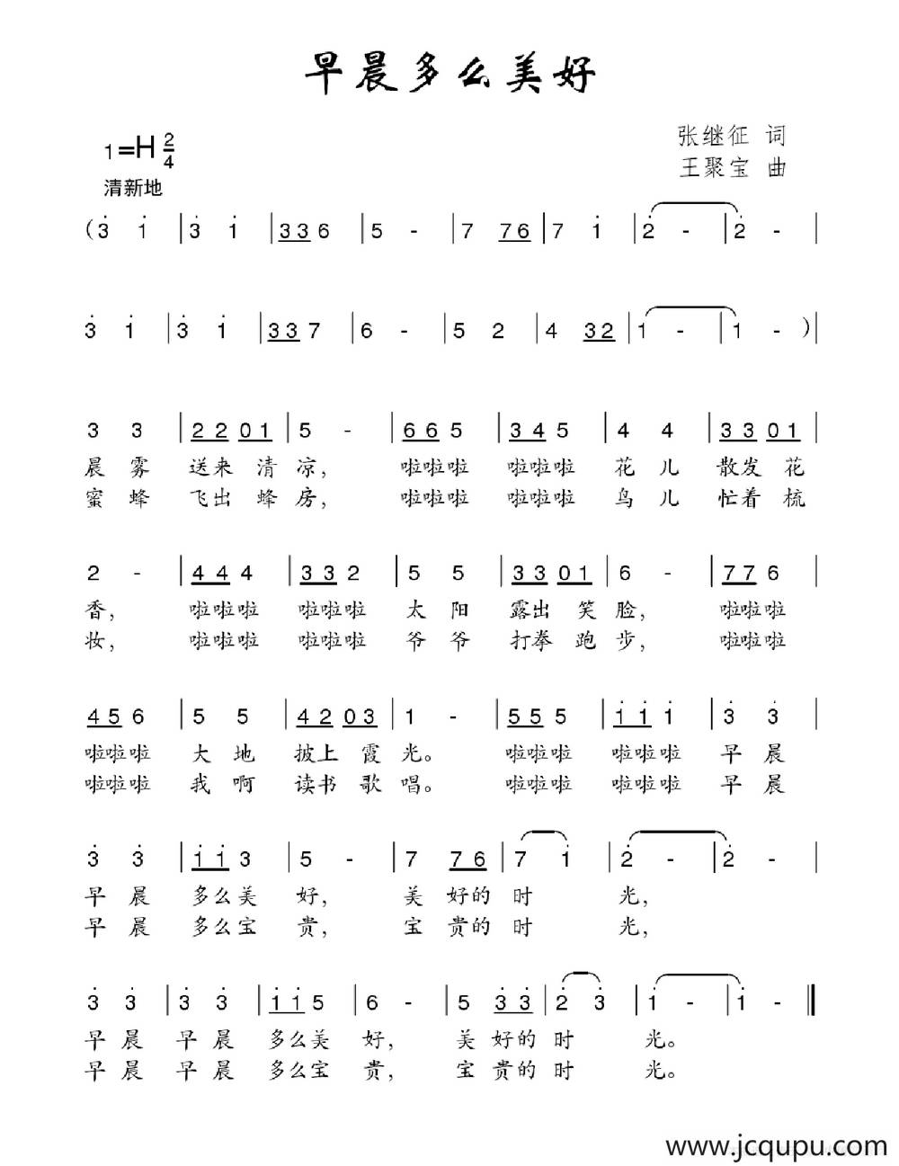早晨多么美好简谱