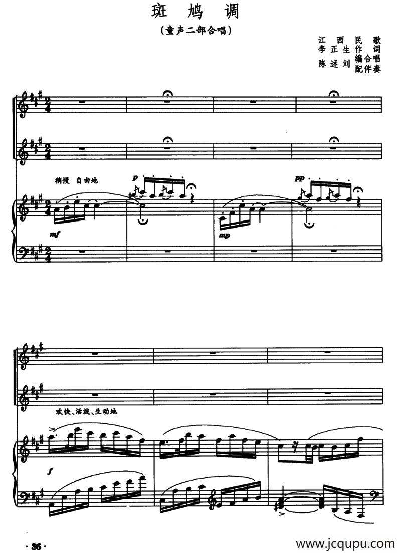 斑鸠调（童声二部合唱、正谱）简谱
