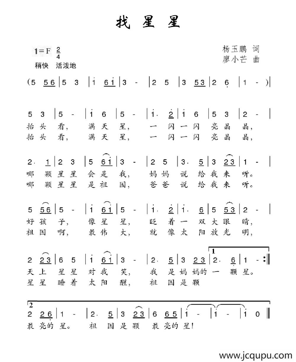 找星星（杨玉鹏词 廖小芒曲）简谱