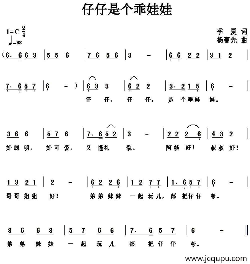 仔仔是个乖娃娃简谱