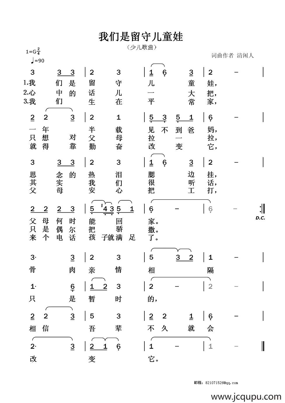 我们是留守儿童娃简谱