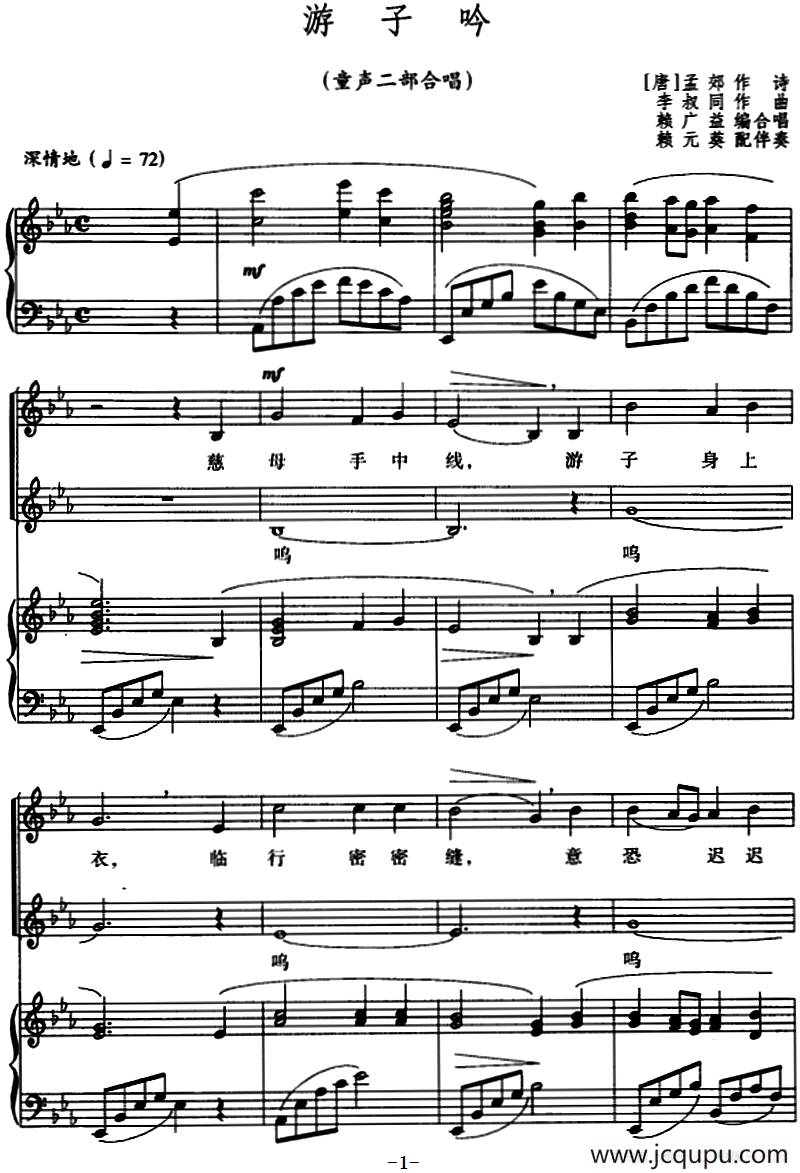 游子吟（童声二部合唱、正谱）简谱