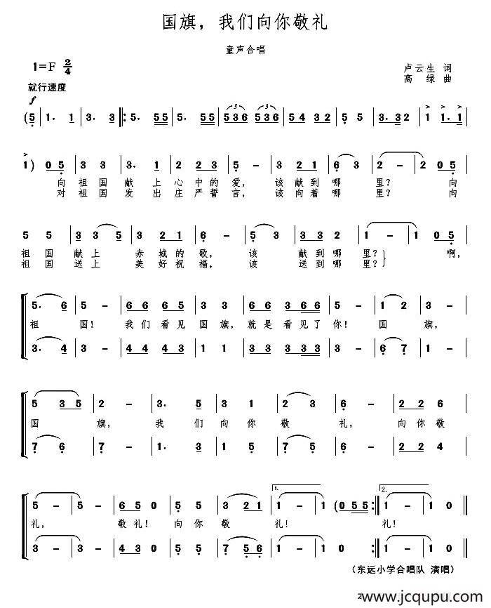 国旗，我们向您敬礼（童声合唱）简谱