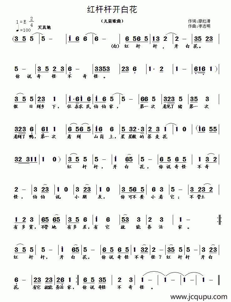 红杆杆开白花简谱