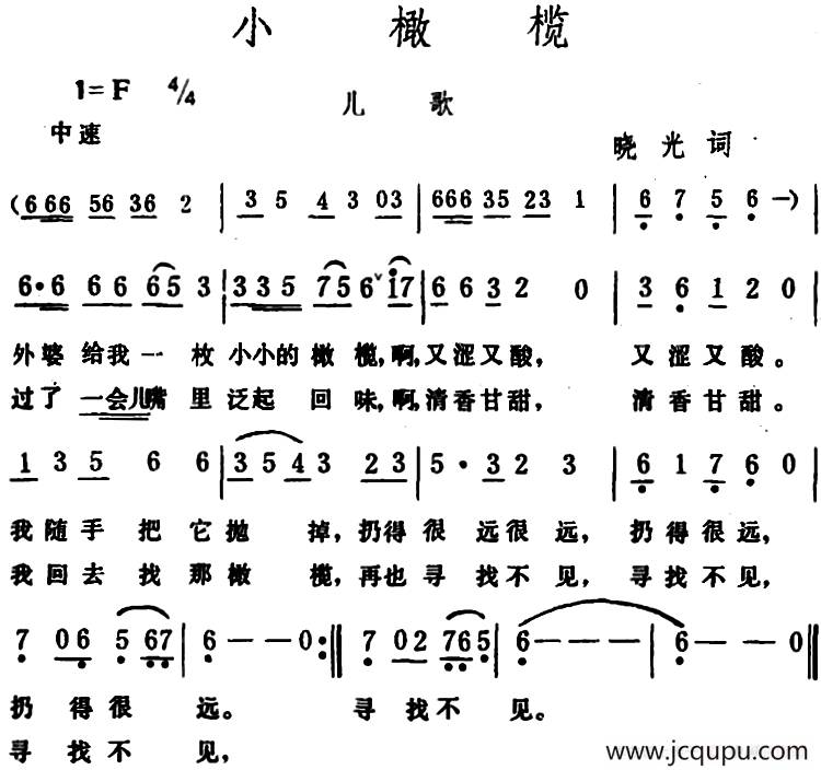 小橄榄 （晓光词 生茂曲）简谱